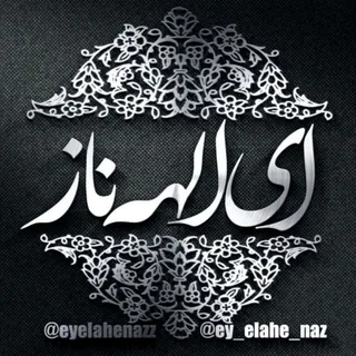 Khaham Ke Shabi T.me ey elahe naz