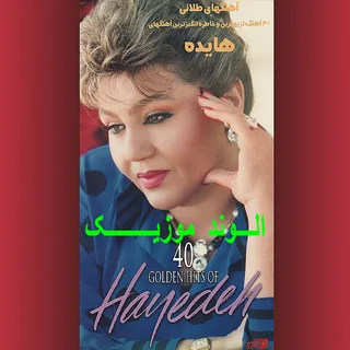 Shabe Eshgh