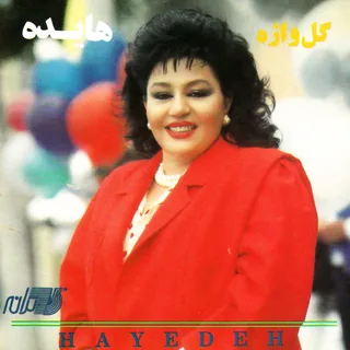 Zahre Jodayee