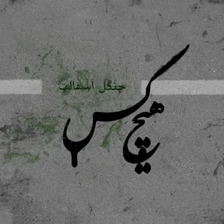 Oon Manam