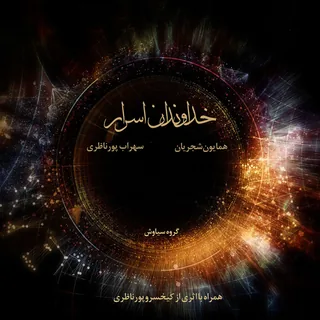 02. Avaz on Rumi Sonnet Isfahan