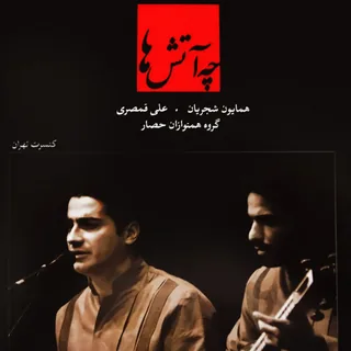 Che Atashha (Tasnif)
