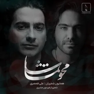 Mahve Tamasha