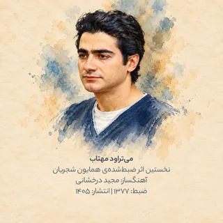Mitaravad Mahtab