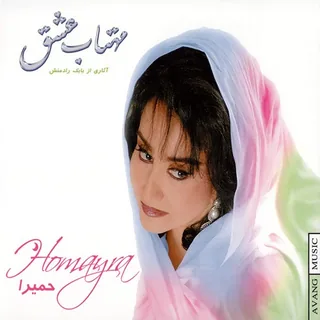 Mahtabe Eshgh
