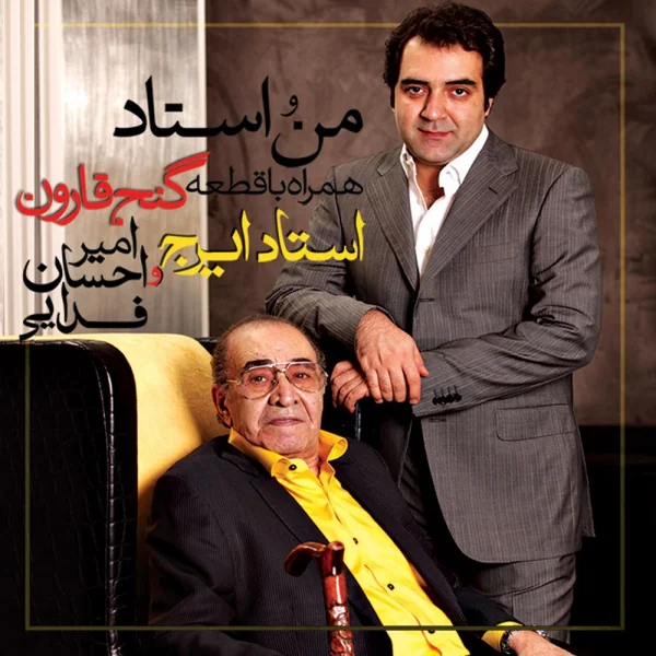 Bazam Sedaye To Miad
