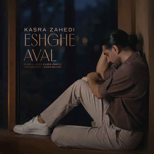 Eshghe Aval