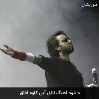 Otaghe Abi