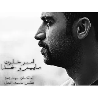 Maiem o Khoda