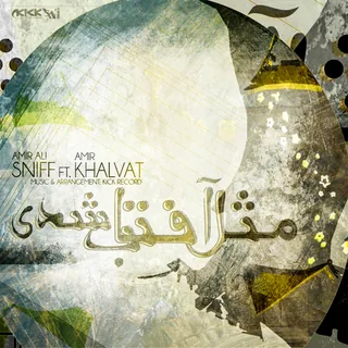 Mese Aftab Shodi