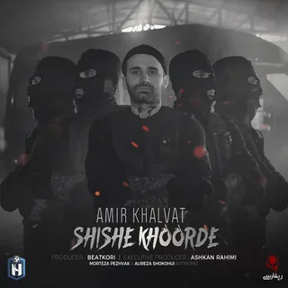 Shishe Khoorde