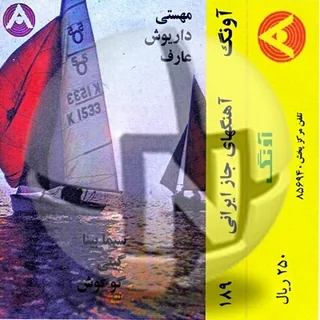 Cheraghe Omr