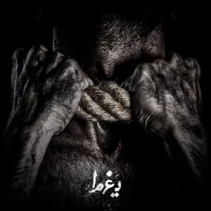 Yaqma