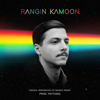Rangin Kamoon