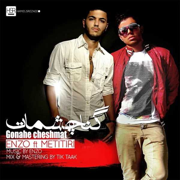 gonahe cheshmat