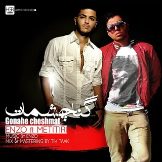 gonahe cheshmat