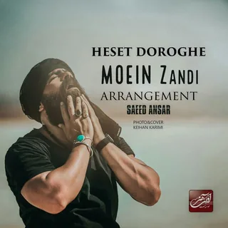 Heset Doroghe / معین زد - حست دروغه
