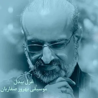 Ghazal Bidel