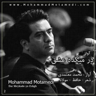 Dar Meykadeye Eshgh
