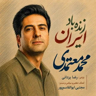 Zendeh Bad Iran