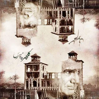 Golchehreh Mapors Remix
