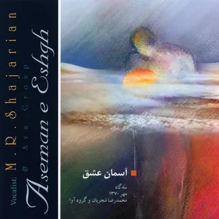 Asemane Eshgh Saz Va Avaz