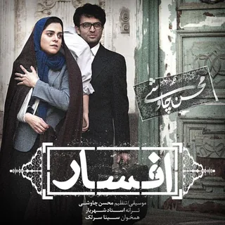 Afsar Shahrzad