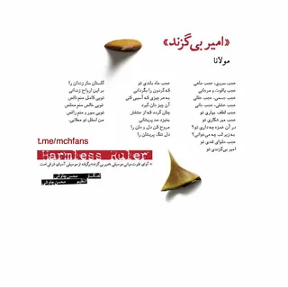 Amire Bi Gazand