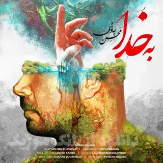 Be Khoda
