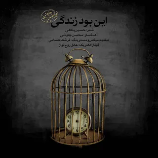 In Bood Zendegi New Version