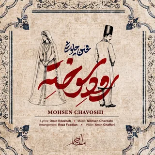 Roode Sookhteh