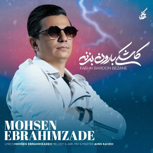 Kashki Baroon Bezane