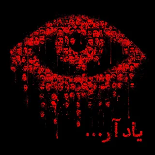 Yaad Aar یاد آر