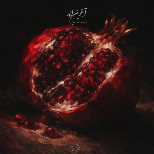 آخرین انار
