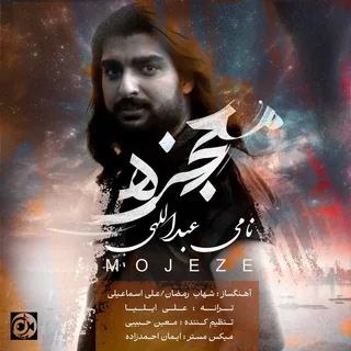 Mojeze
