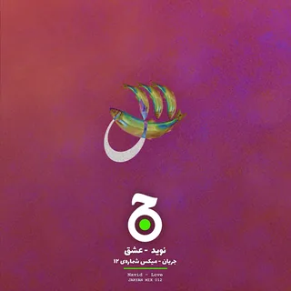 Jaryan Mix 012 Eshgh