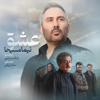 Eshgh