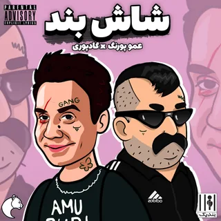 Shash Band Fama Remix