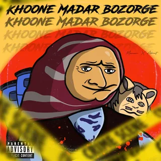 KHONEYE MADAR BOZORGE KHMB