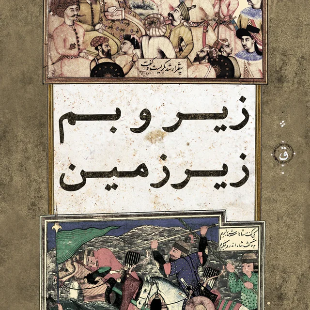 Khavar Miane