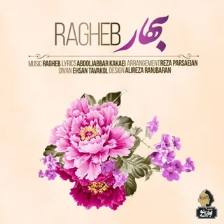 Bahar