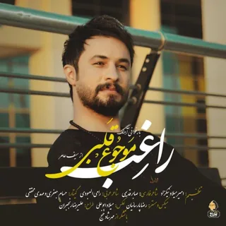 Mawjou Ghalbi