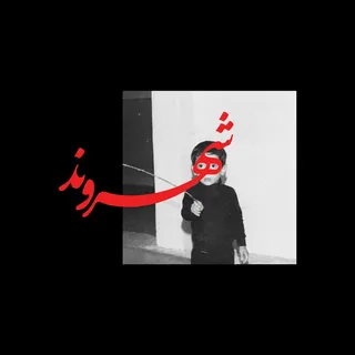 Faseleh
