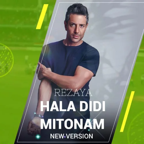 Hala Didi Mitonam (New Version)