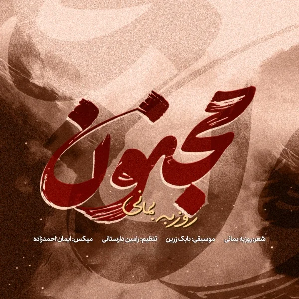 Majnoun
