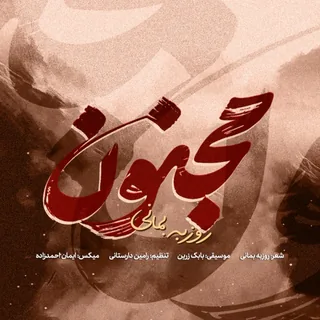 Majnoun