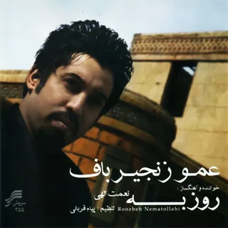 Nafas Keshidan Sakhteh