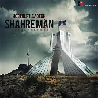 Shahre Man