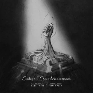 Siasat Madaremoon