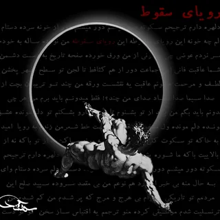 Royayeh Soogoot